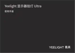 Yeelight 显示器挂灯 Ultra